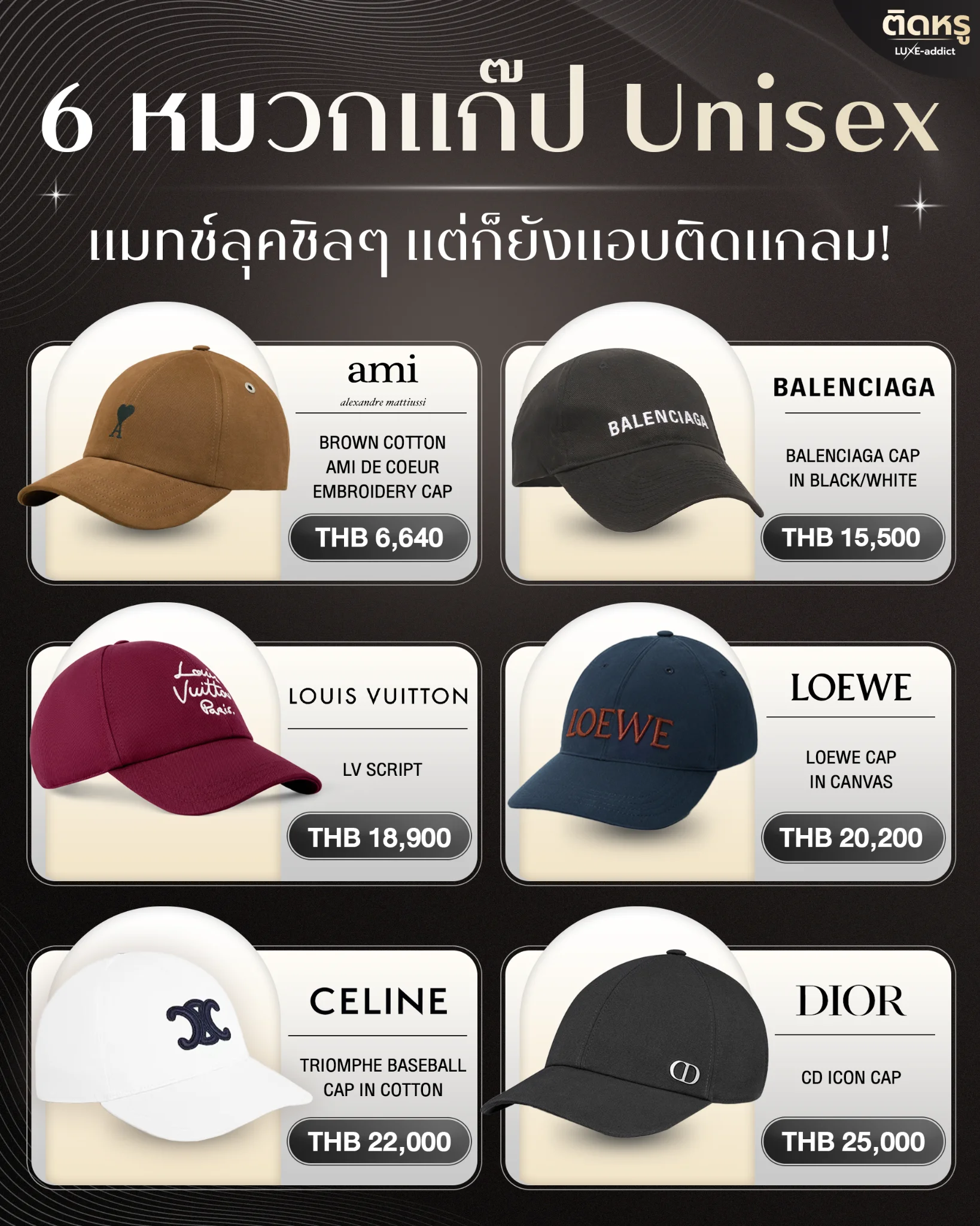 6 หมวกแก๊ป Unisex