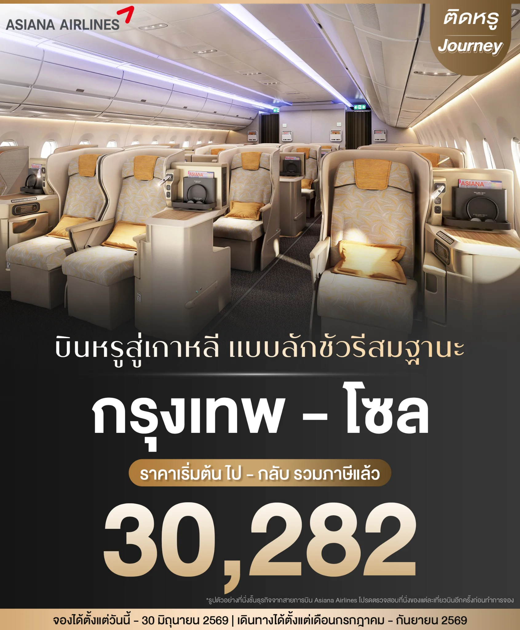Premium experience on Business Class flights to Korea with fully flat-bed luxury seats