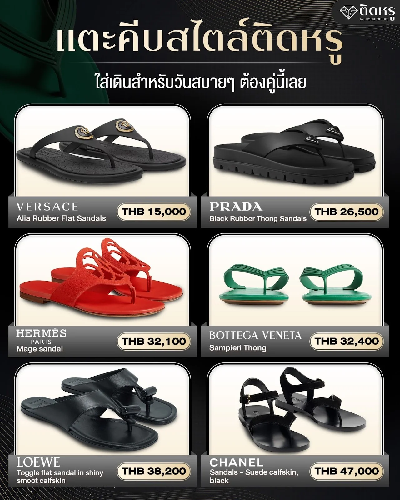 Luxury Flip-Flops The Perfect Choice