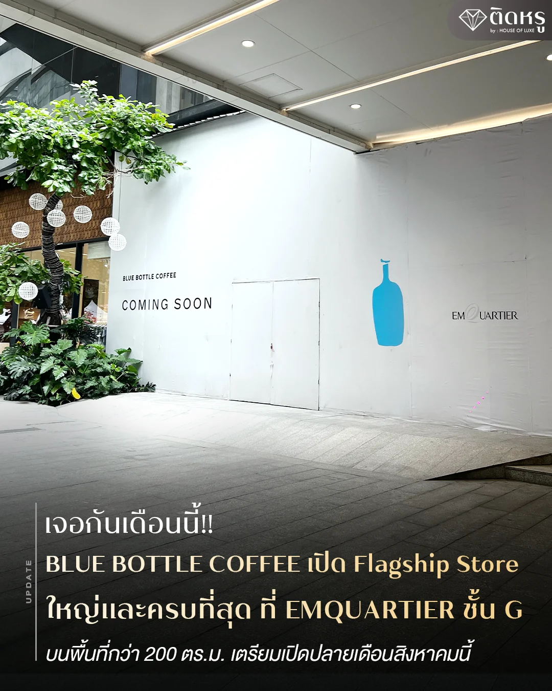 บรรยากาศหน้าร้าน Blue Bottle Coffee Thailand Flagship Store ที่ EmQuartier ชั้น G