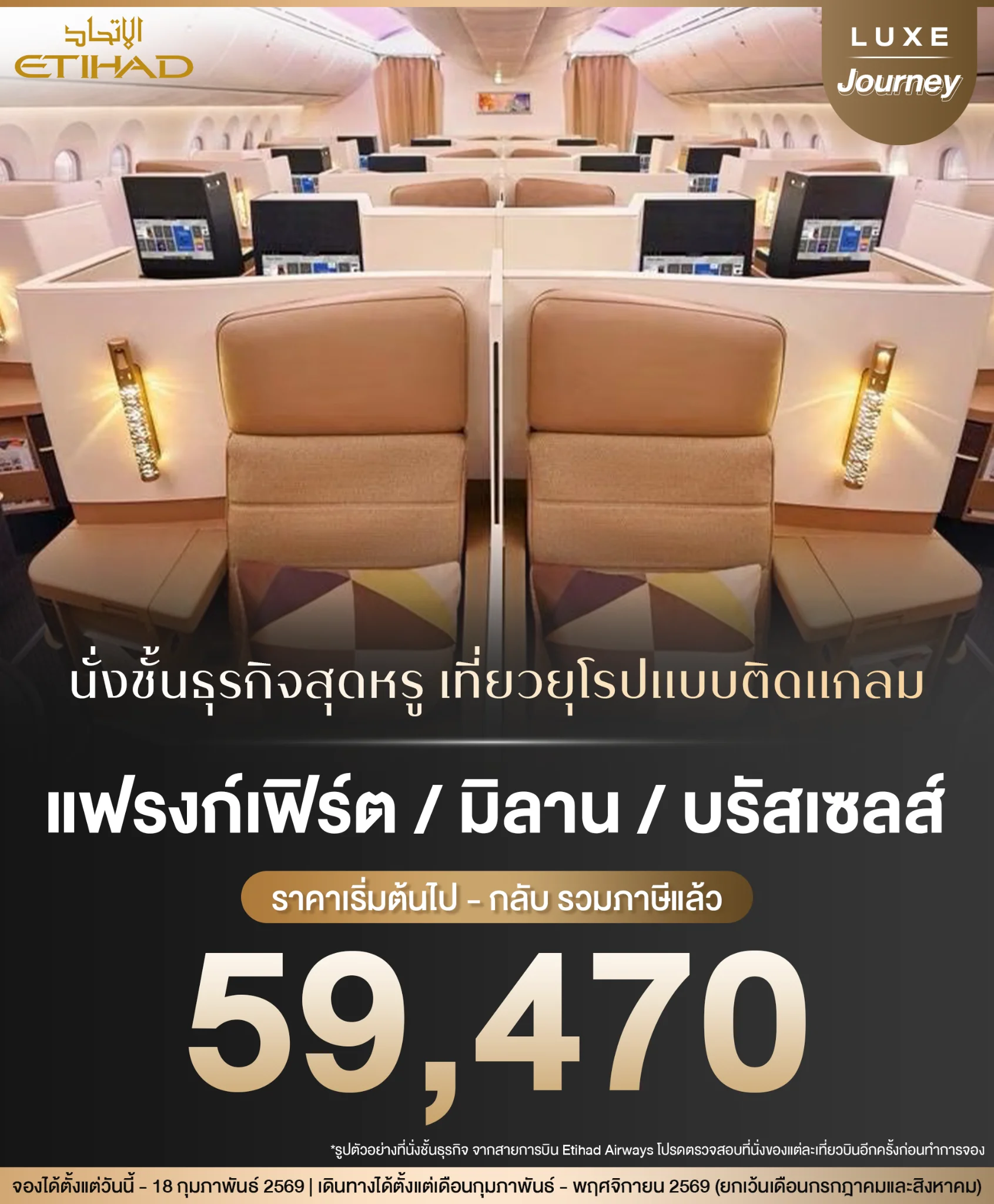 นั่งชั้นธุรกิจสุดหรู เที่ยวยุโรปแบบติดแกลม แฟรงก์เฟิร์ต / มิลาน / บรัสเซลส์
