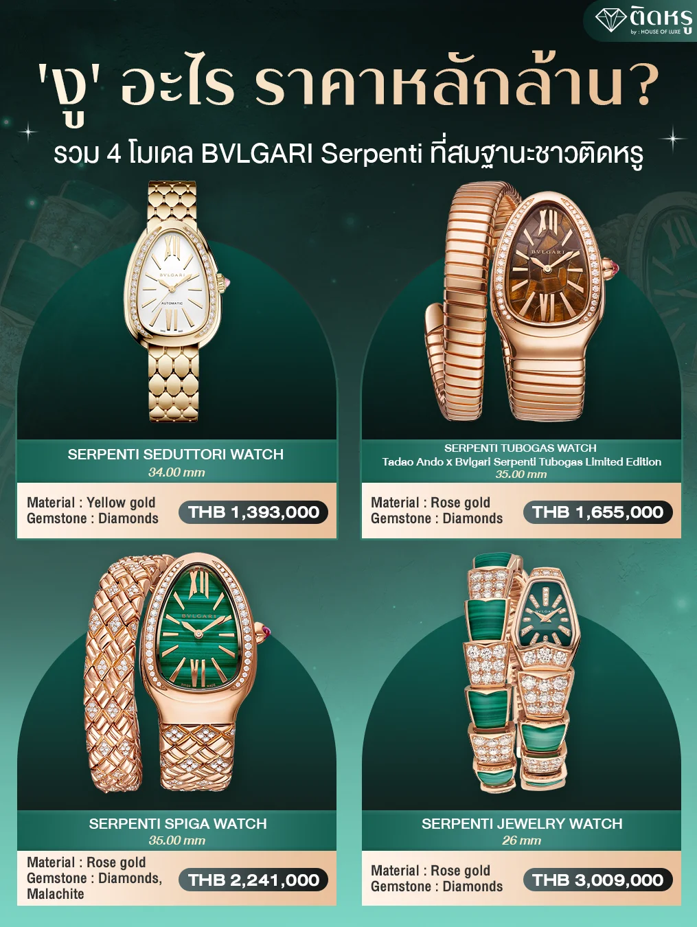 BVLGARI Serpenti