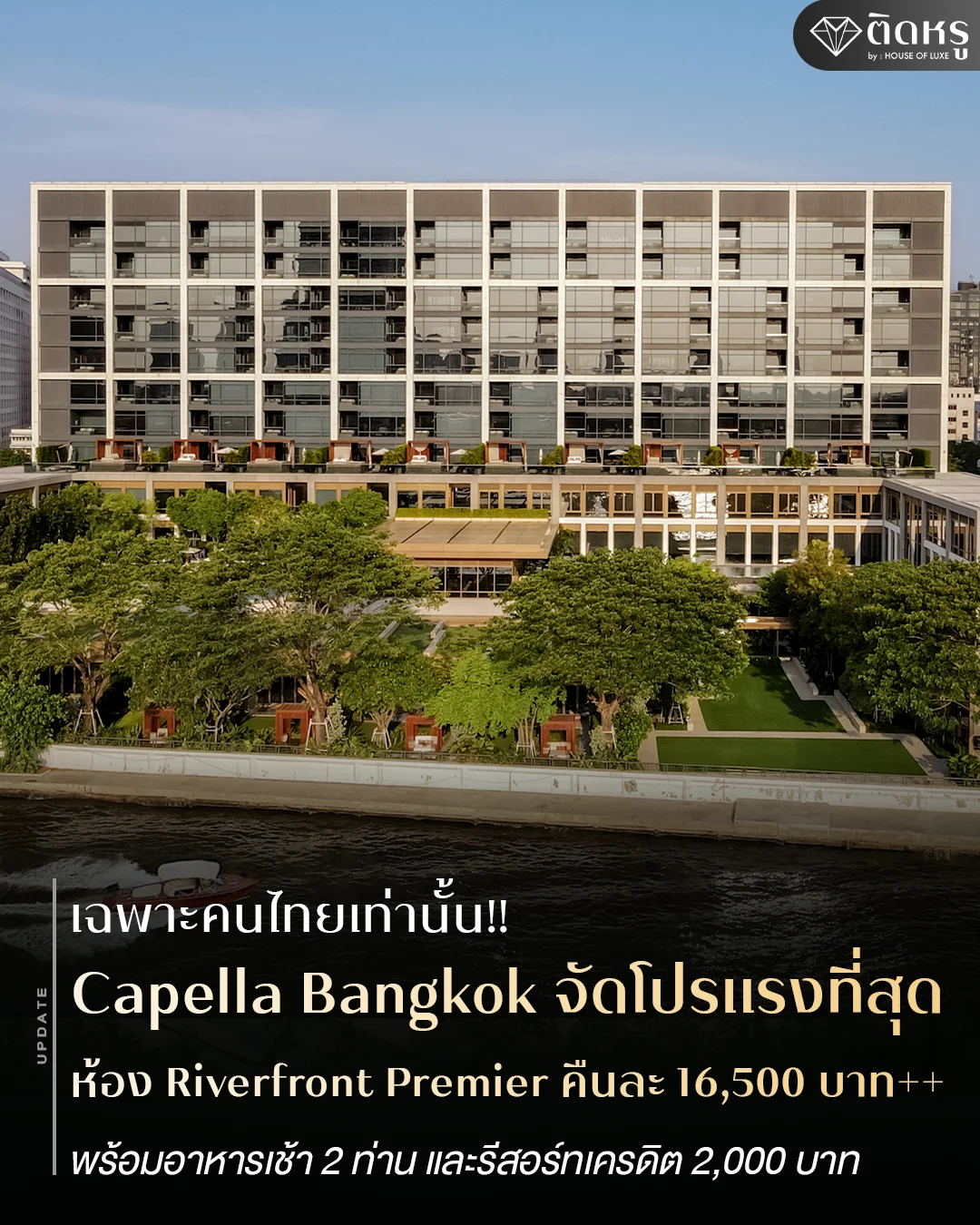 จองห้อง Riverfront Premier ราคาพิเศษ พร้อมสิทธิประโยชน์ระดับ Ultra-Luxury