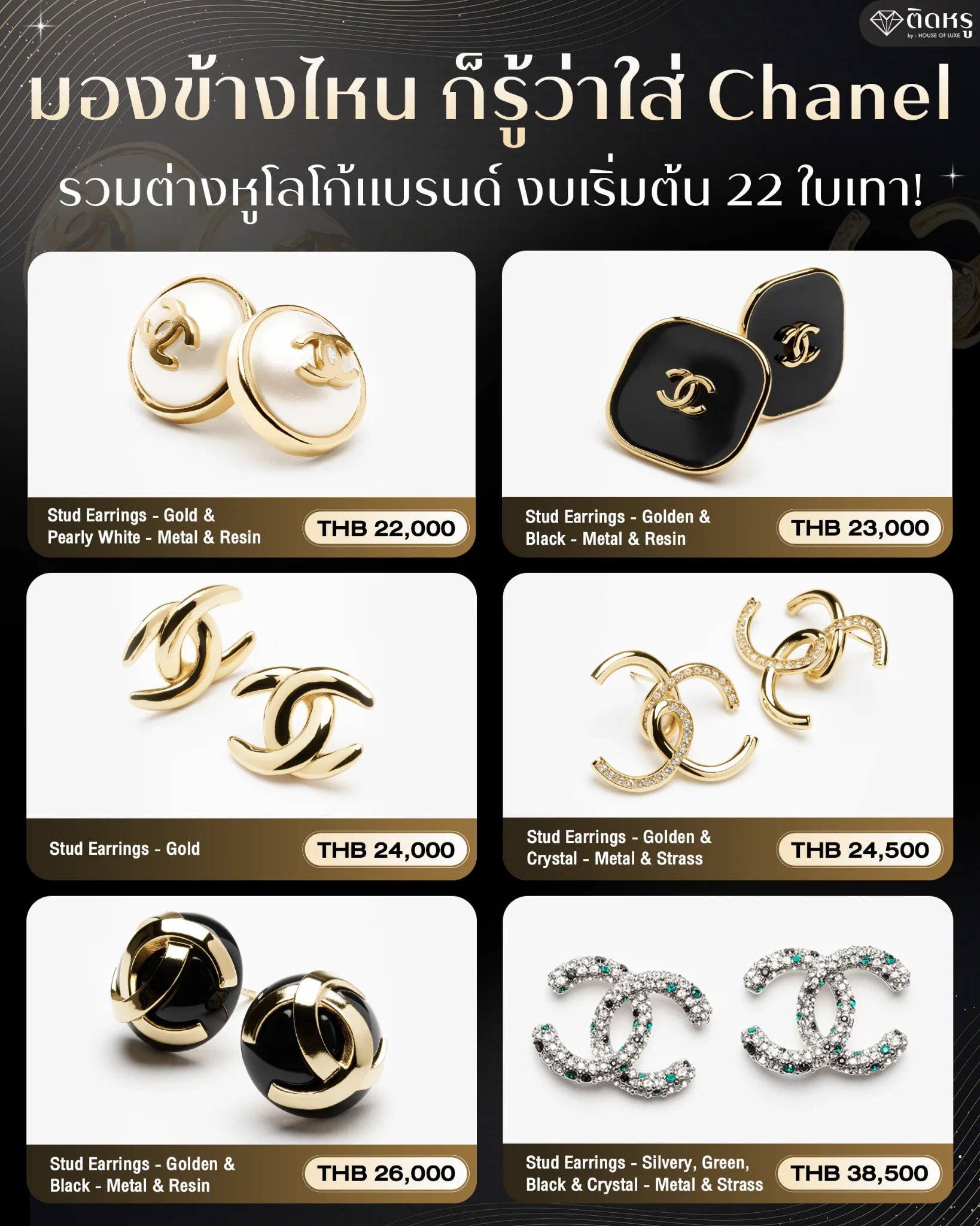 Authentic Chanel earrings price starting at 22,000 THB featuring gold and pearly white CC logo