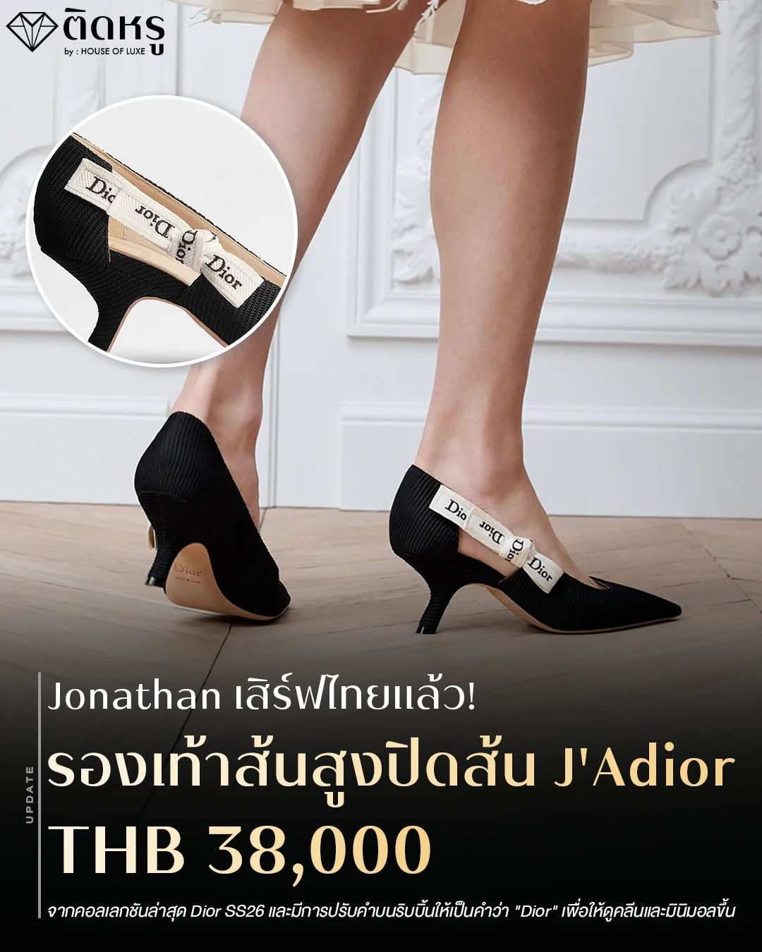 Latest Dior J'Adior pumps from the Spring Summer 2026 collection