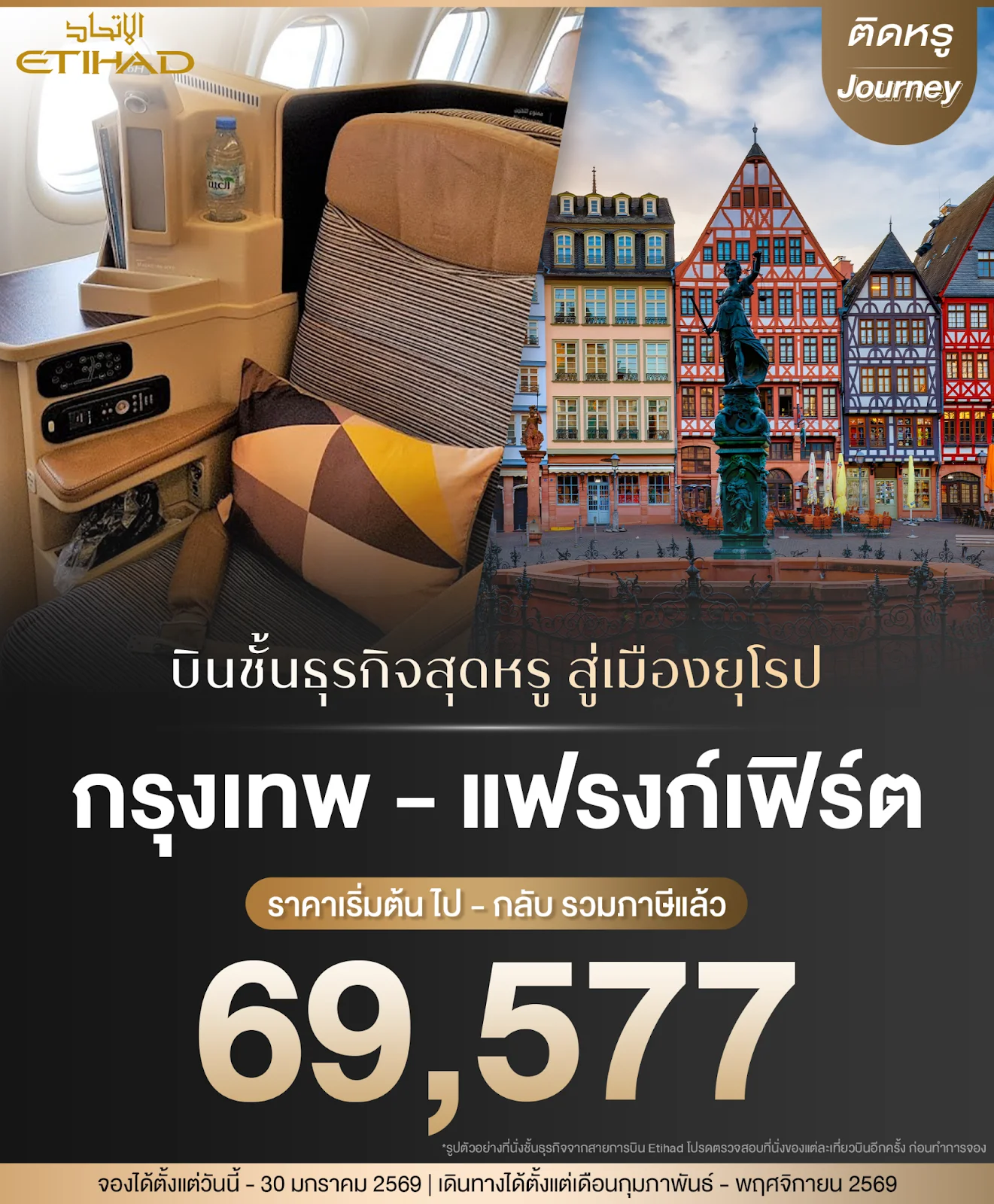 Etihad บินชั้นธุรกิจสุดหรู สู่แฟรงก์เฟิร์ต