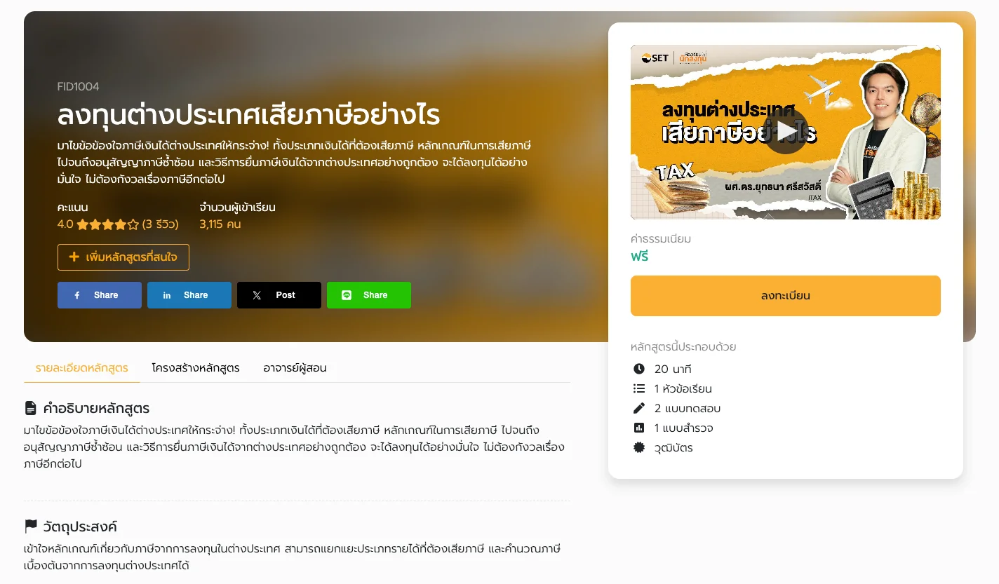 ลงทุนต่างประเทศจัดการความเสี่ยงเรื่องค่าเงินอย่างไร