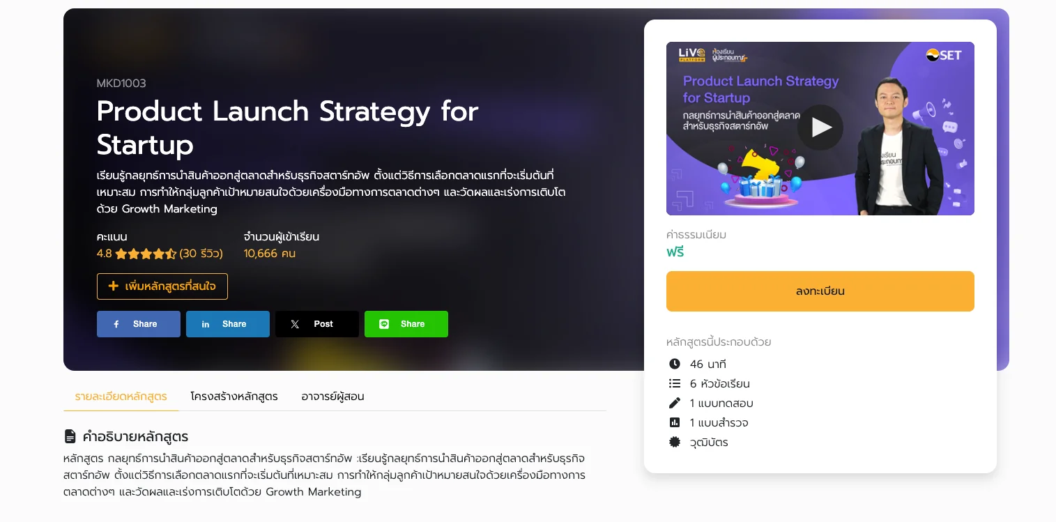 Online startup fundraising course covering seed and growth stages