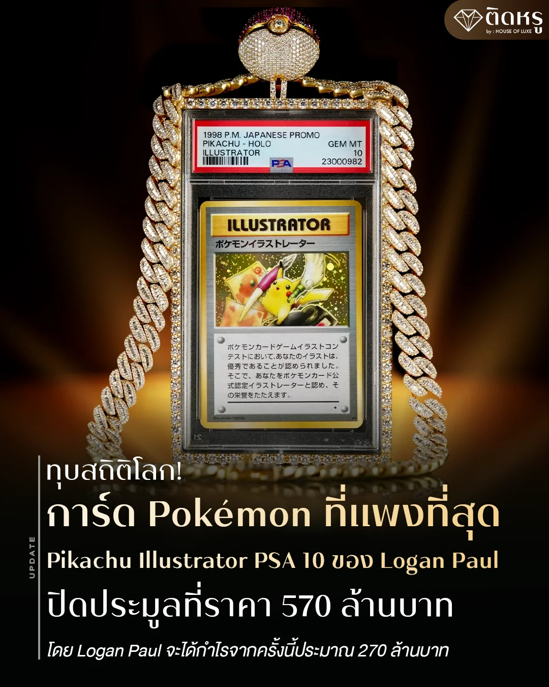 The world's rarest Pikachu Illustrator PSA 10 Pokemon card