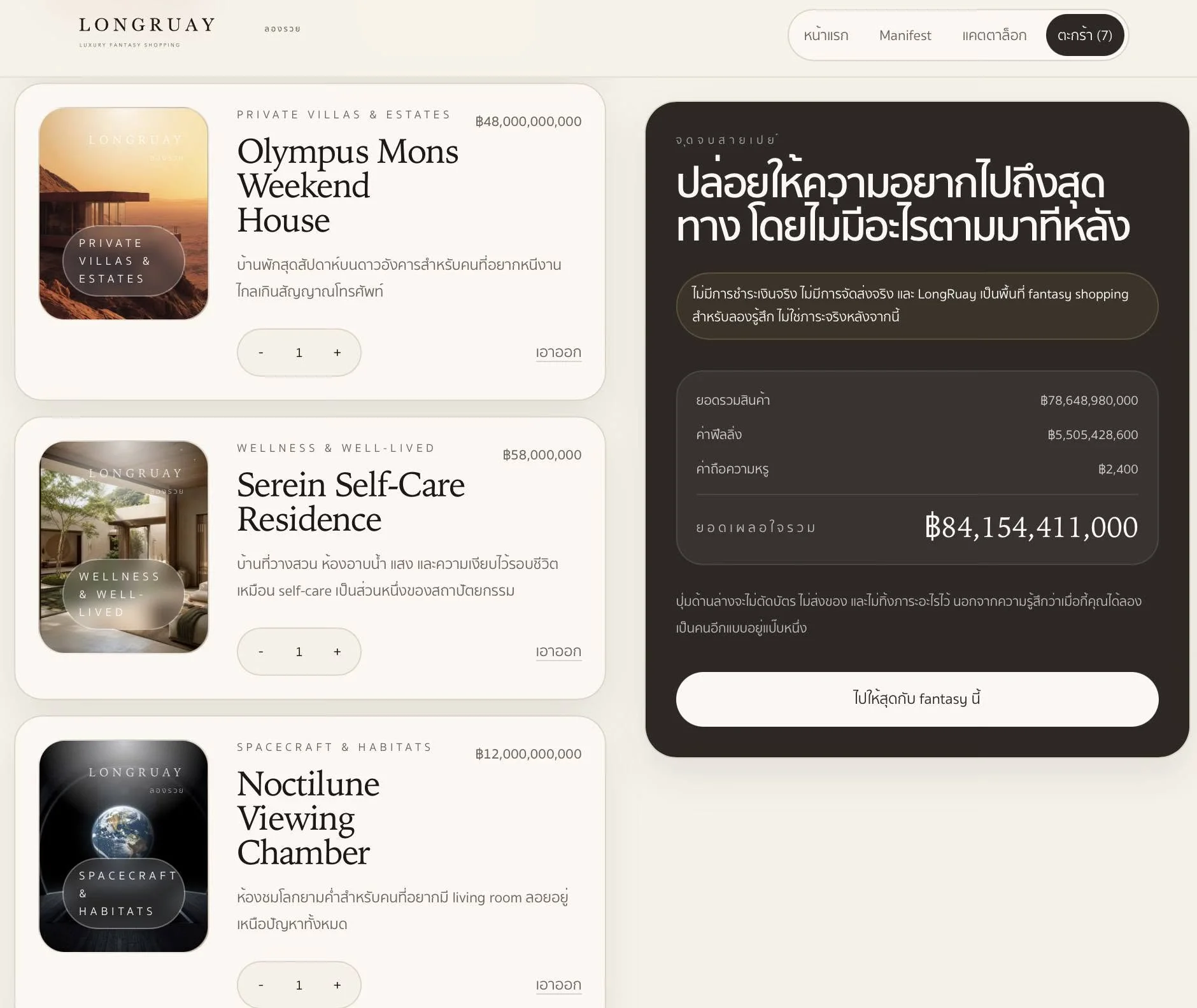 Virtual checkout cart showing multi-billion-dollar fake luxury purchases
