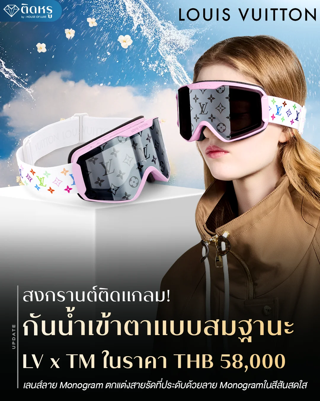 Glamorous Songkran! Louis Vuitton LV x TM Luxury Goggles