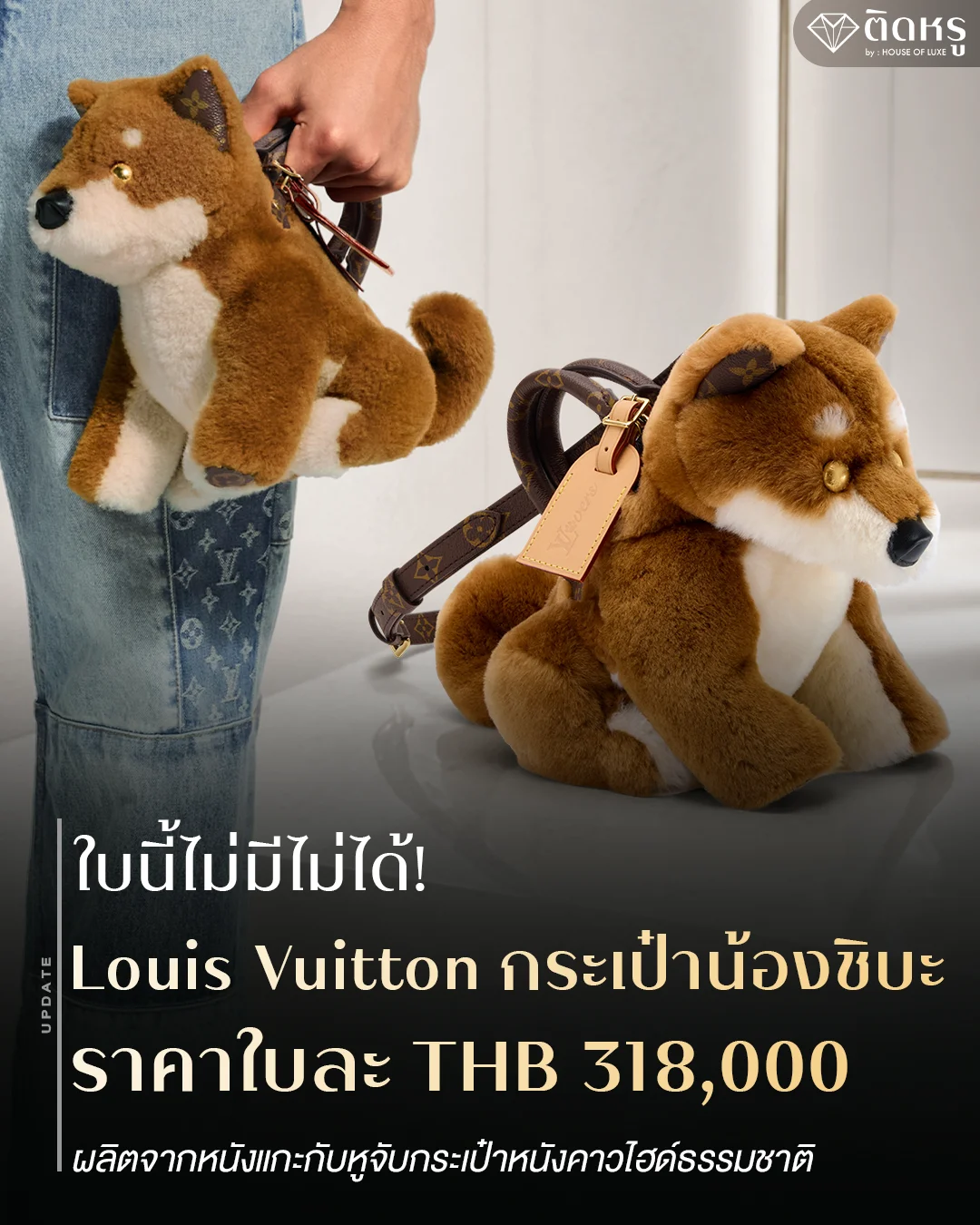 กระเป๋า Louis Vuitton ชิบะ หนังแกะสุดนุ่ม