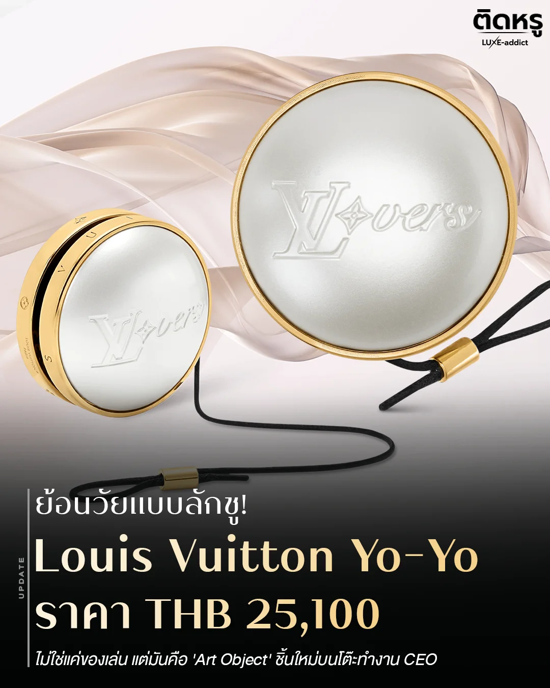 โยโย่ Louis Vuitton ลาย Monogram พร้อมกระเป๋าหนังวัวแท้