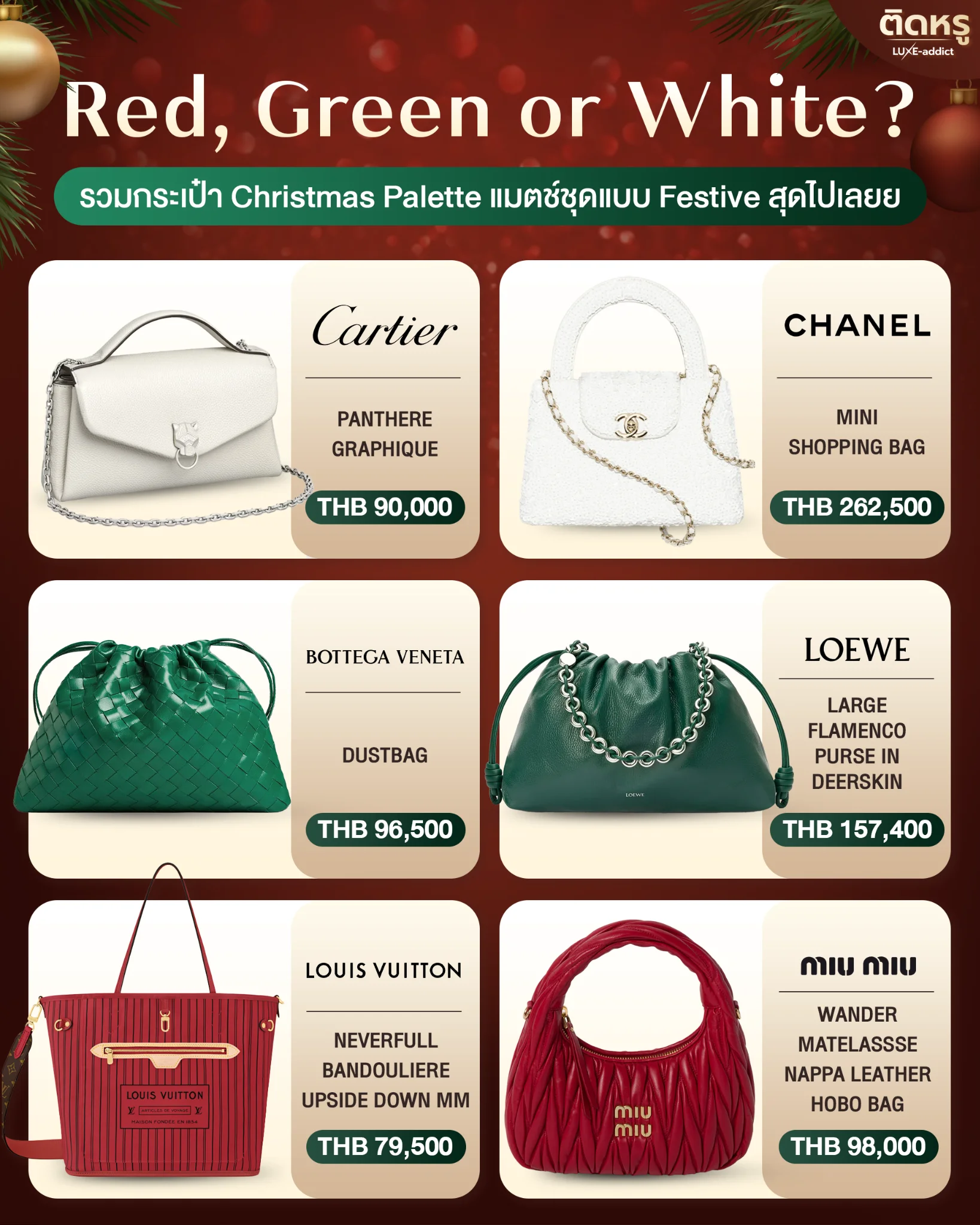 ไอเดียเลือกสีกระเป๋าแบรนด์เนมให้เข้ากับเทศกาลคริสต์มาส