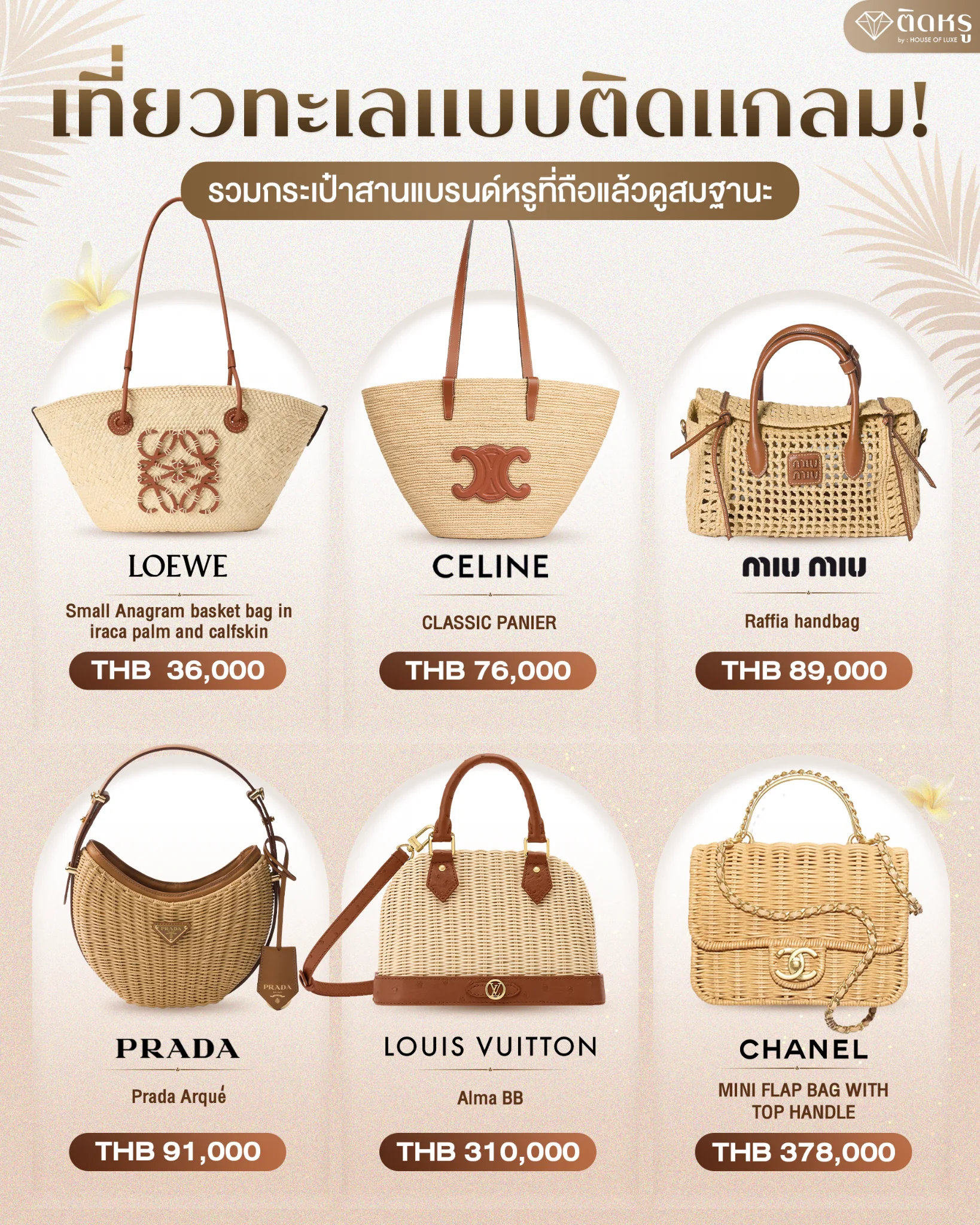 Luxury woven bags for a glam beach trip