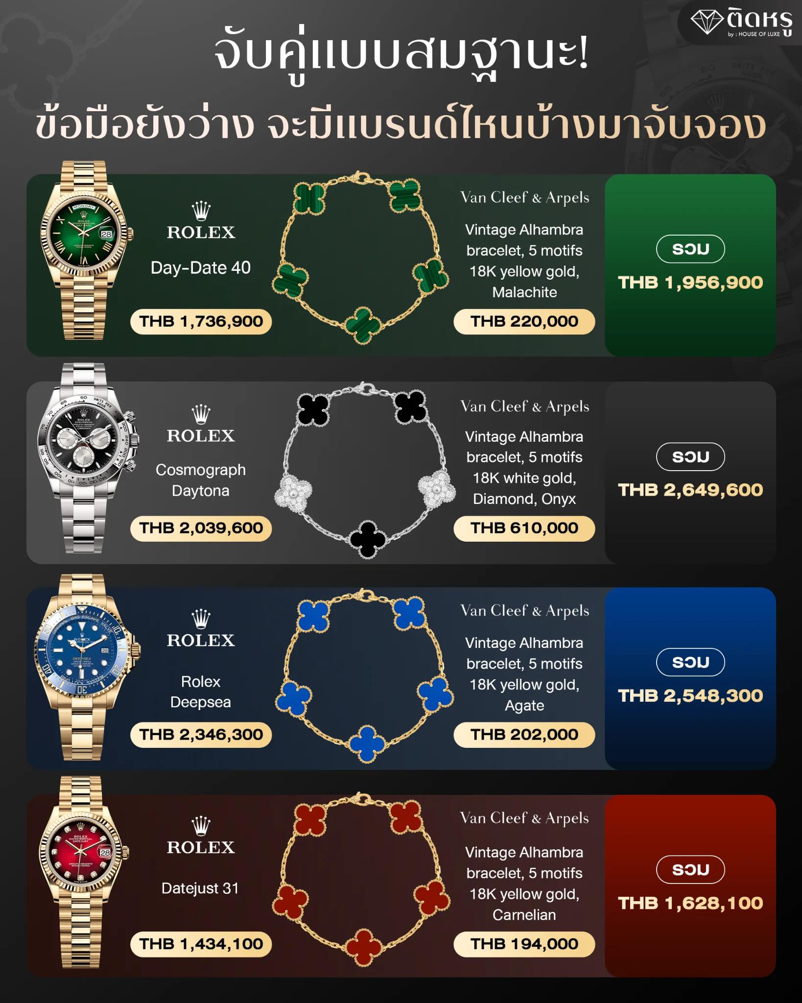 ข้อมือยังว่าง จะมีแบรนด์ไหนบ้างมาจับจอง
