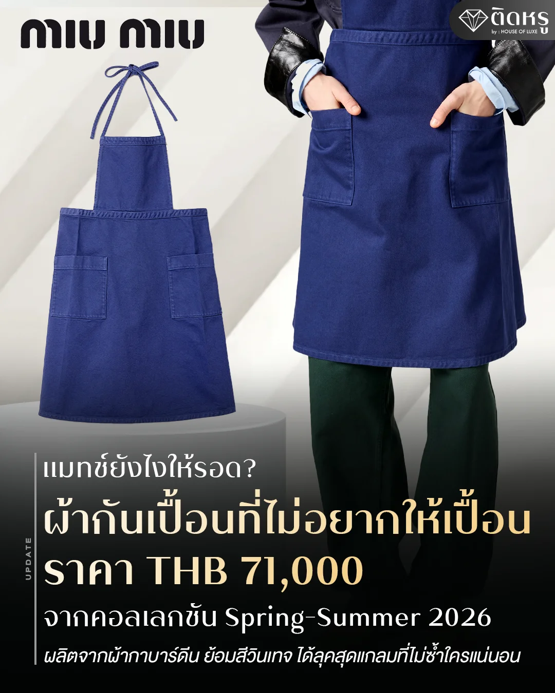 The 71,000 THB Miu Miu "Apron"