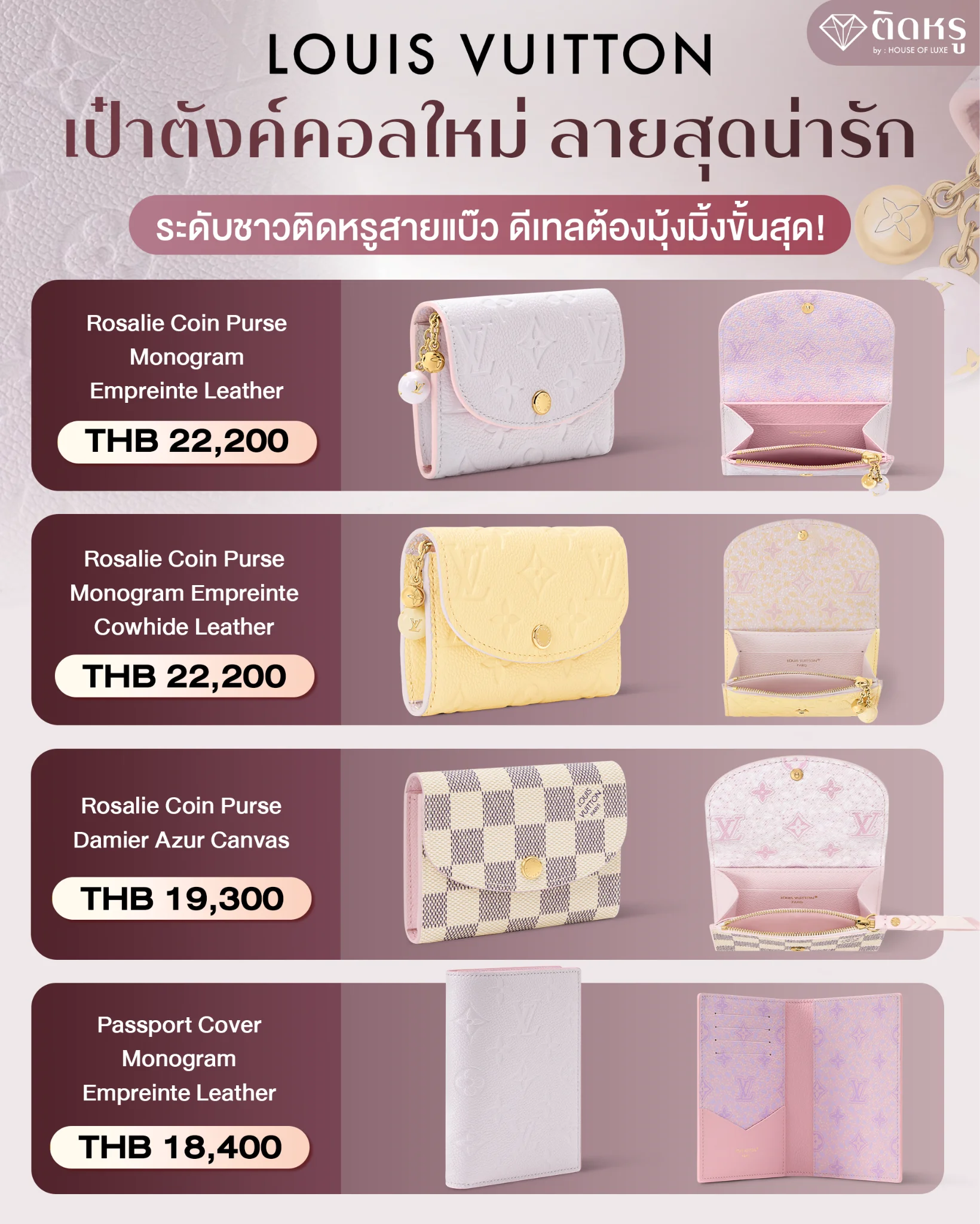 กระเป๋าใส่เหรียญ Louis Vuitton Rosalie Coin Purse สีพาสเทลละมุน