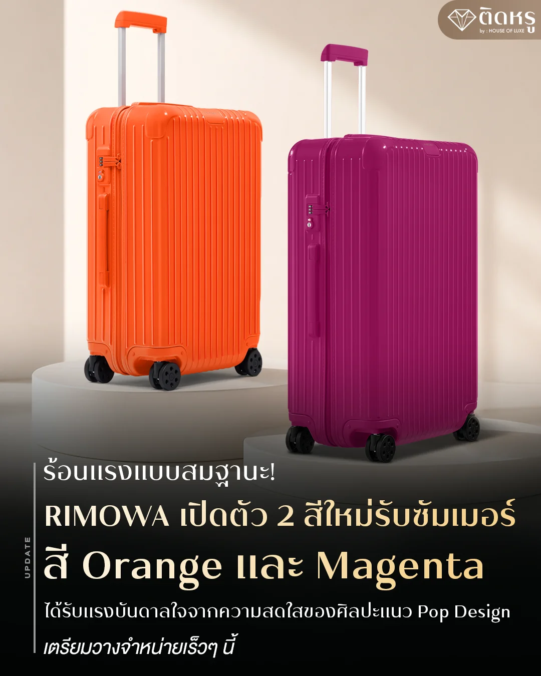 กระเป๋าเดินทาง RIMOWA Essential สี Orange ส้มสดใสสะดุดตา