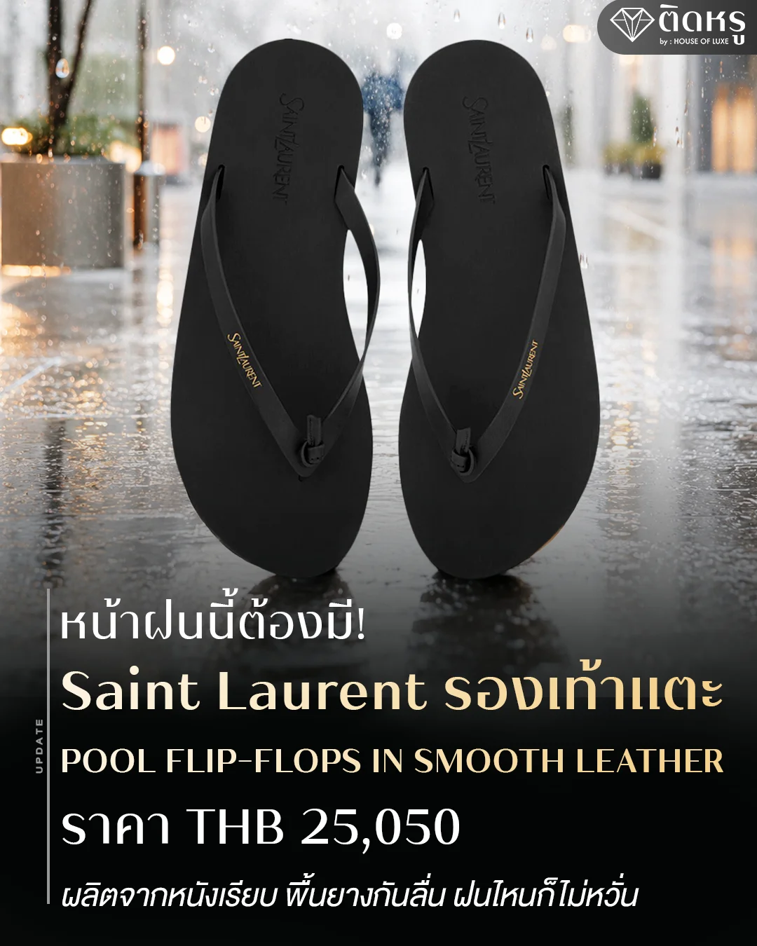 Glamorous rainy fashion styles featuring the classic Saint Laurent sandals luxury smooth leather look
