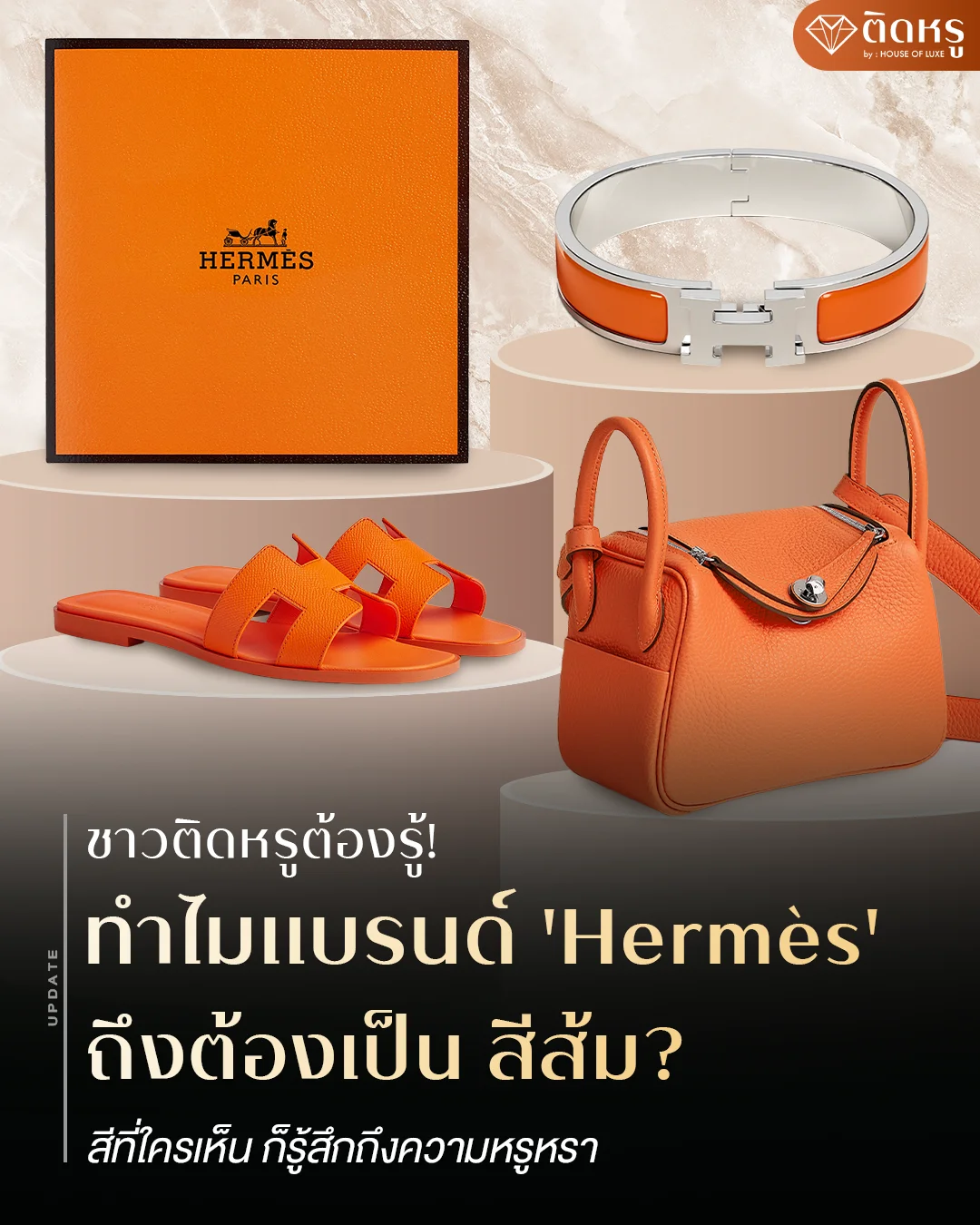 Hermès orange box as a symbol of luxury