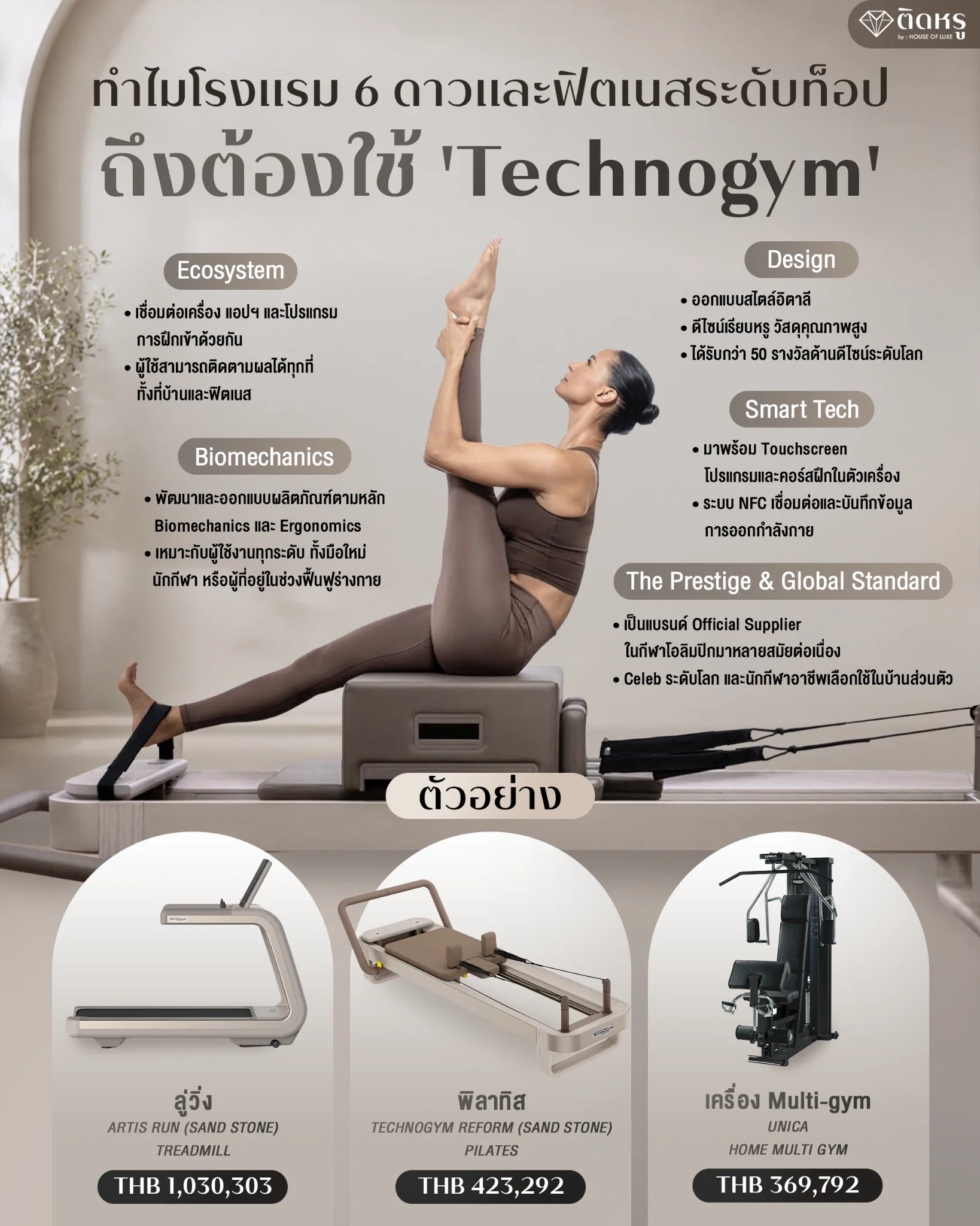 A luxury hotel gym setup featuring Technogym luxury fitness equipment with sleek Italian designs